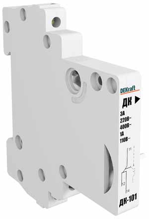 ДК101_контакт дополнительный