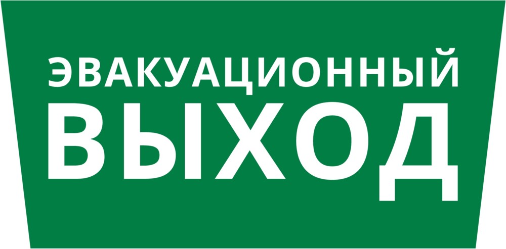 Пиктограмма ДСО-101-IP65 "Эвакуационный Выход"