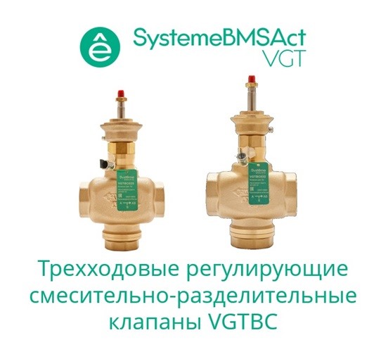 Клапан регулирующий 3-ход смес-разд резьб PN16 DN15 4,0м³/ч -10…+95°С
