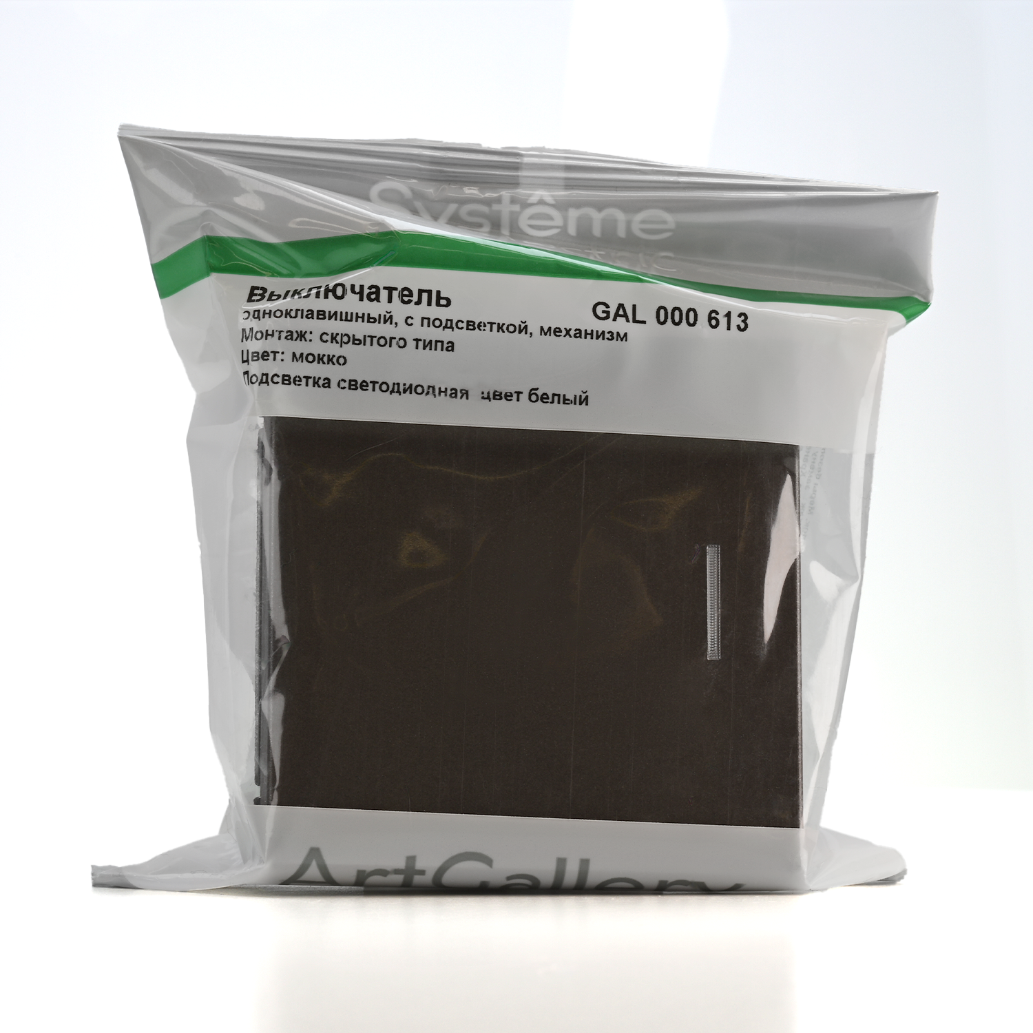 ARTGALLERY 1-клавишный ВЫКЛЮЧАТЕЛЬ с подсветкой, сх.1а, 10АХ, механизм, МОККО