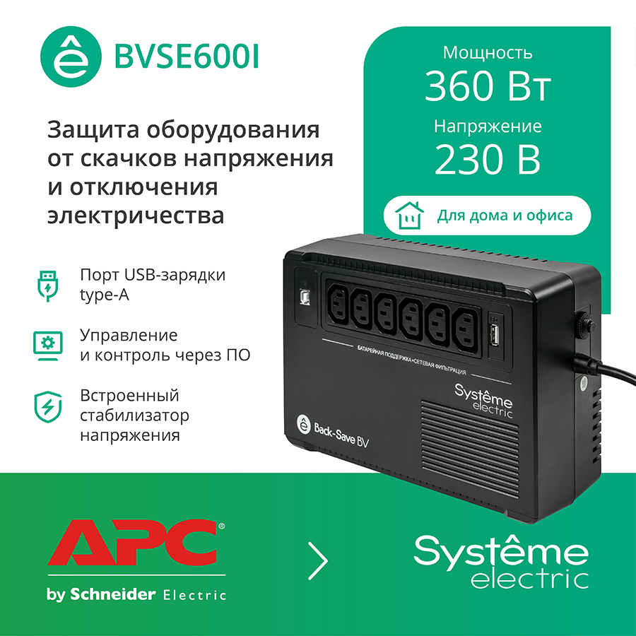 BVSE600I - API PCSP v1.0 – официальная база данных продукции Systeme  Electric