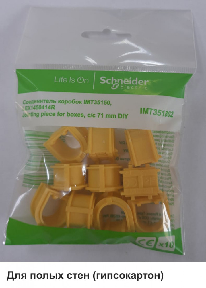 MULTIBOX Соединитель коробок IMT35150/IMT351501/IMT35151/IMT351511/LEX1450414R, комплект (10 шт)