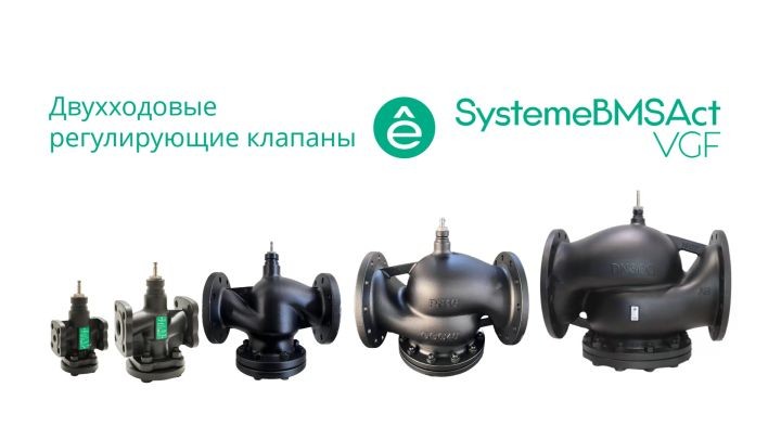Клапан регулирующий 2-ход фланц PN16 DN20 5,0м³/ч -20…+130°С