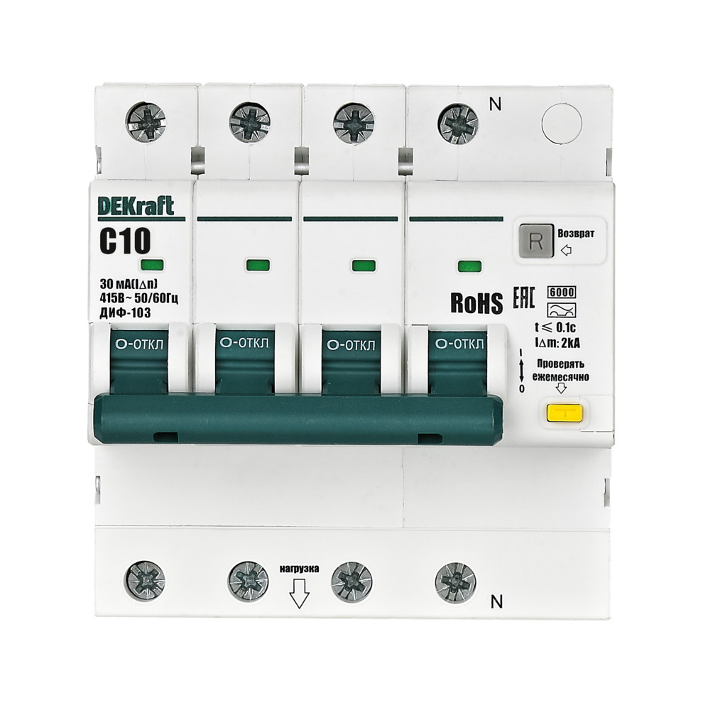 АВДТ 3P+N 10А 30мА AC х-ка C ДИФ-103 6кА нов.