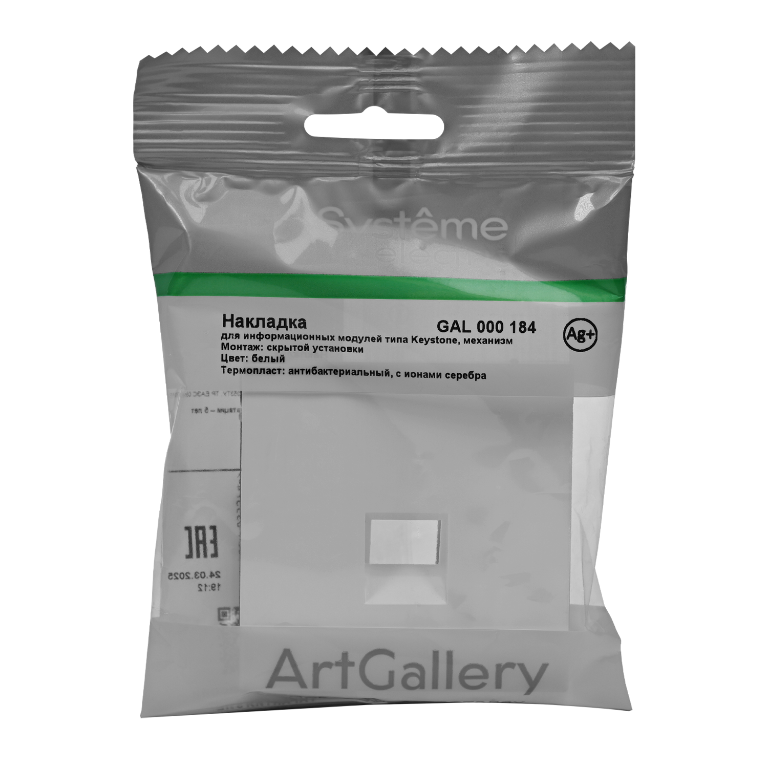 ARTGALLERY НАКЛАДКА для информационных функций типа Keystone, БЕЛЫЙ