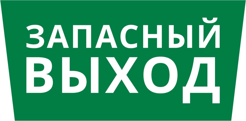 Пиктограмма ДСО-101-IP65 "Запасный выход"